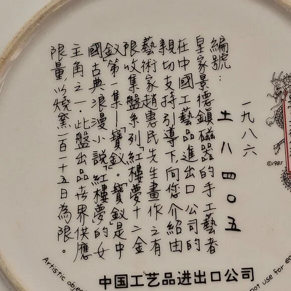 Vintage Chinese Imperial Jingdezhen Porcelain Plate 1985 Beauties Of Red Mansion - Picture 10 of 12